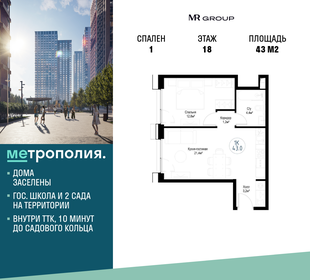 Квартира 43 м², 1-комнатная - изображение 1