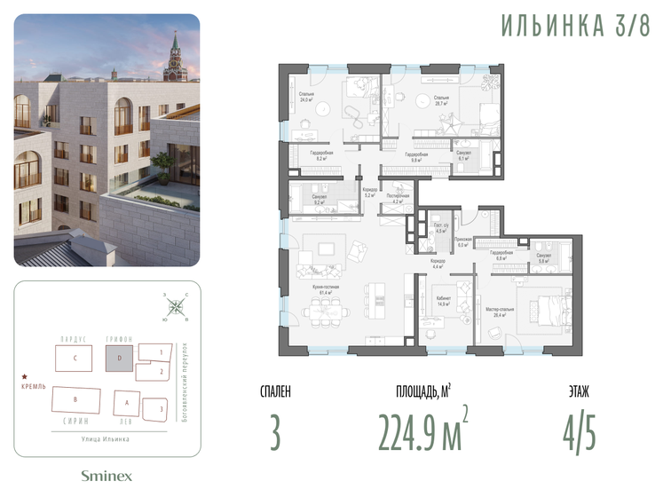 224,9 м², 3-комнатные апартаменты 627 139 968 ₽ - изображение 1