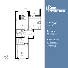 Квартира 59,7 м², 2-комнатная - изображение 1