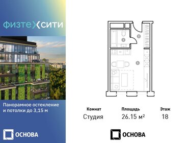 Квартира 26,2 м², студия - изображение 1