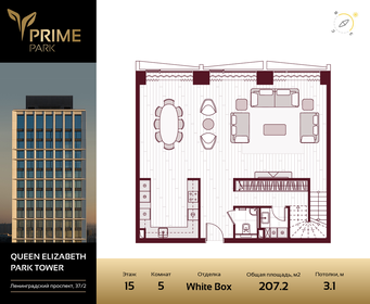 Квартира 207,2 м², 5-комнатная - изображение 1