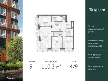 106 м², 3-комнатная квартира 115 000 000 ₽ - изображение 137