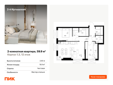 58,3 м², 2-комнатная квартира 16 799 000 ₽ - изображение 120