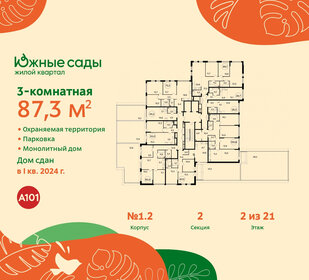 Квартира 87,3 м², 3-комнатная - изображение 2