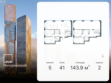 329,5 м², 6-комнатная квартира 150 000 000 ₽ - изображение 132