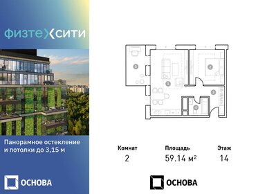 Квартира 59,1 м², 2-комнатные - изображение 1