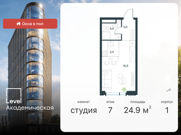 Квартира 24,9 м², студия - изображение 1