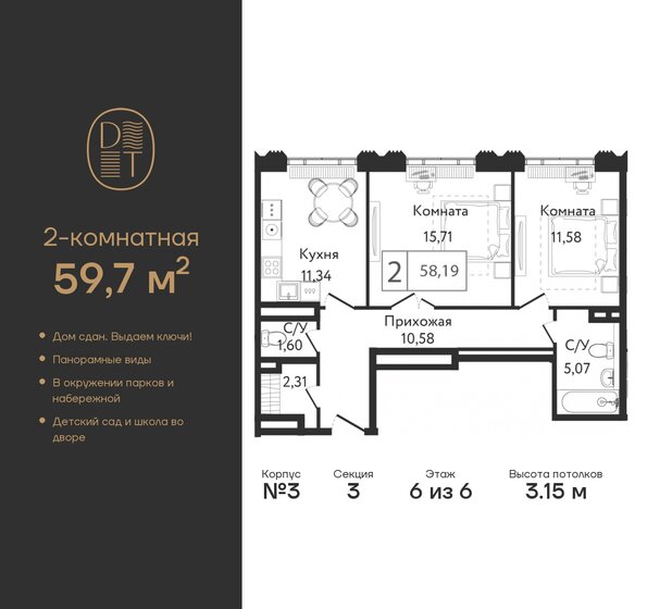 59,7 м², 2-комнатная квартира 37 017 332 ₽ - изображение 22