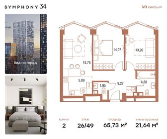 65,3 м², 2-комнатная квартира 28 963 206 ₽ - изображение 70