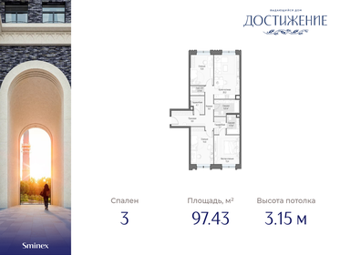 Квартира 97,4 м², 3-комнатная - изображение 1