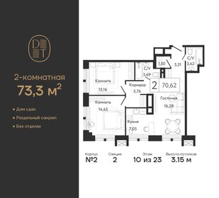 Квартира 73,3 м², 2-комнатная - изображение 1