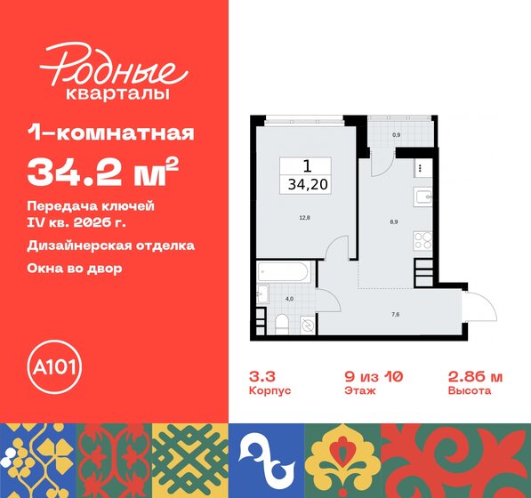 34,2 м², 1-комнатная квартира 8 253 742 ₽ - изображение 33