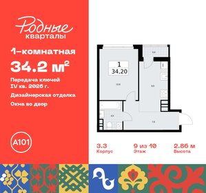 34,2 м², 1-комнатная квартира 8 253 742 ₽ - изображение 6