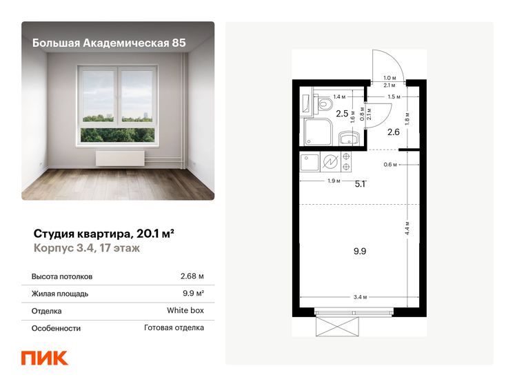 20,1 м², квартира-студия 8 228 065 ₽ - изображение 42