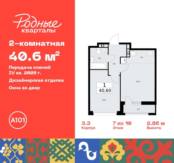 40,6 м², 2-комнатная квартира 8 891 304 ₽ - изображение 30