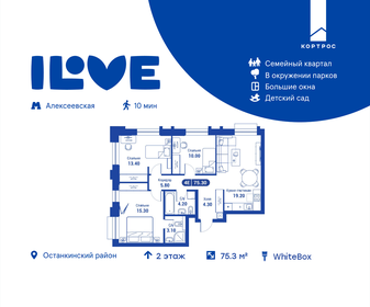 Квартира 75,3 м², 4-комнатная - изображение 1