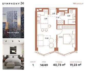 40,8 м², 1-комнатная квартира 21 829 420 ₽ - изображение 66