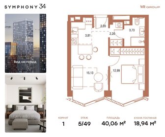 40,1 м², 1-комнатная квартира 21 320 324 ₽ - изображение 43