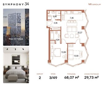 65,3 м², 2-комнатная квартира 28 963 206 ₽ - изображение 76