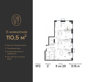 111,2 м², 3-комнатная квартира 49 442 632 ₽ - изображение 27