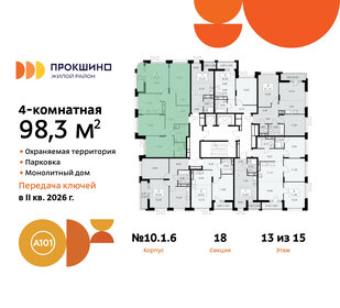 Квартира 98,3 м², 4-комнатная - изображение 2