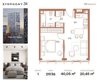 40 м², 1-комнатная квартира 23 197 904 ₽ - изображение 37