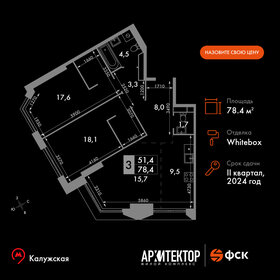 Квартира 78,4 м², 3-комнатная - изображение 1