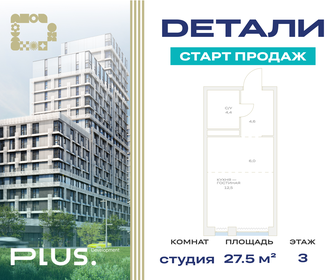 Квартира 27,5 м², студия - изображение 1