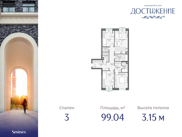 88,9 м², 3-комнатная квартира 50 470 000 ₽ - изображение 54