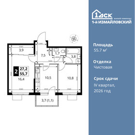 Квартира 55,7 м², 2-комнатная - изображение 1