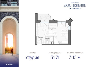 31 м², квартира-студия 20 010 000 ₽ - изображение 69