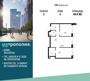 Квартира 60,5 м², 2-комнатная - изображение 1