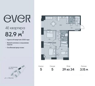 100 м², 4-комнатная квартира 39 900 000 ₽ - изображение 68