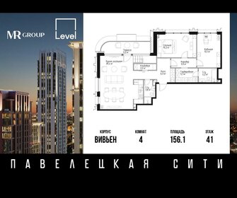 Квартира 156,1 м², 4-комнатная - изображение 1