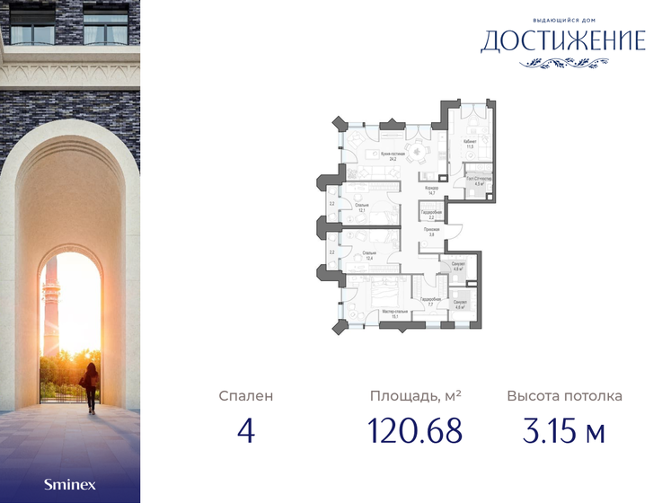 120,7 м², 4-комнатная квартира 77 470 000 ₽ - изображение 1