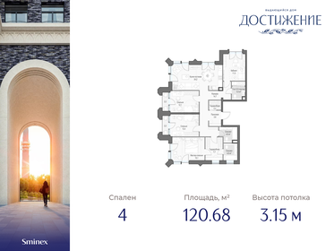 125,1 м², 4-комнатная квартира 72 320 000 ₽ - изображение 37