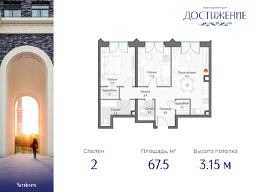 66,7 м², 2-комнатная квартира 39 660 000 ₽ - изображение 56