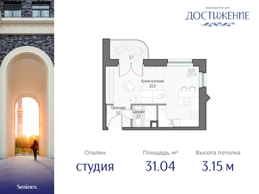 31 м², квартира-студия 20 010 000 ₽ - изображение 67