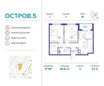 66,6 м², 2-комнатная квартира 35 451 180 ₽ - изображение 100