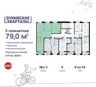 84,5 м², 3-комнатная квартира 16 900 000 ₽ - изображение 145