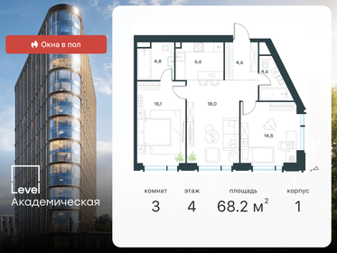 Квартира 68,2 м², 3-комнатная - изображение 1