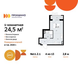 25,8 м², квартира-студия 8 300 000 ₽ - изображение 118