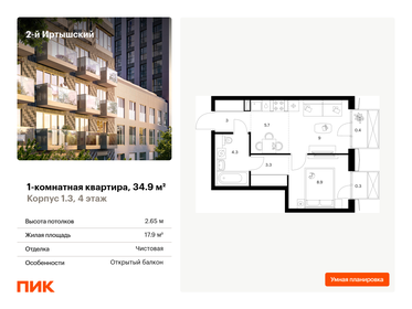 32,3 м², 1-комнатная квартира 11 500 000 ₽ - изображение 95