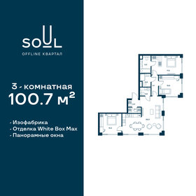 Квартира 100,7 м², 3-комнатная - изображение 1