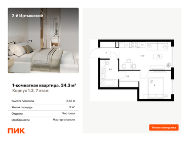 32,2 м², 1-комнатная квартира 12 050 000 ₽ - изображение 99