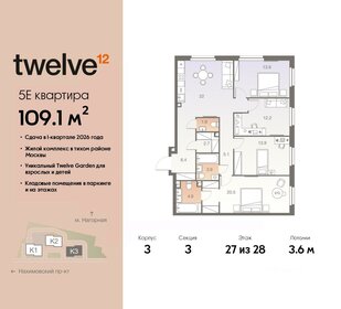 Квартира 109,1 м², 5-комнатная - изображение 1