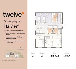 Квартира 112,7 м², 5-комнатная - изображение 1