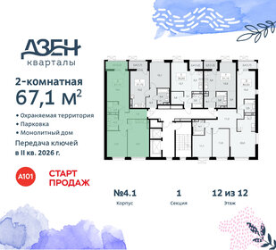 70 м², 2-комнатная квартира 15 990 000 ₽ - изображение 178