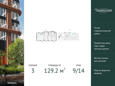 Квартира 129,2 м², 3-комнатная - изображение 1