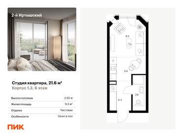 21,8 м², апартаменты-студия 7 999 000 ₽ - изображение 94